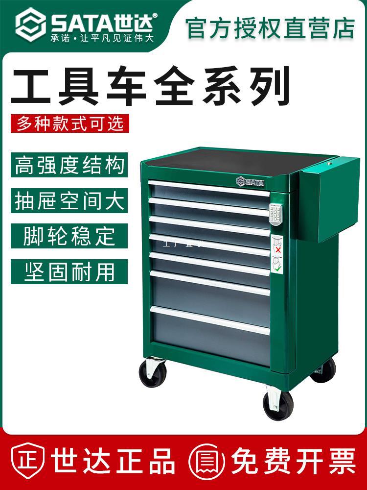 世达工具车汽车维修推车工具箱抽屉式多功能移动工具车套组雅通思