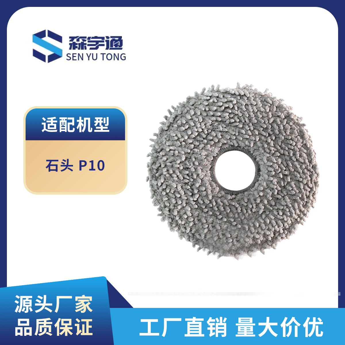 Suitable for S10 Robot Vacuum Mop Cloth