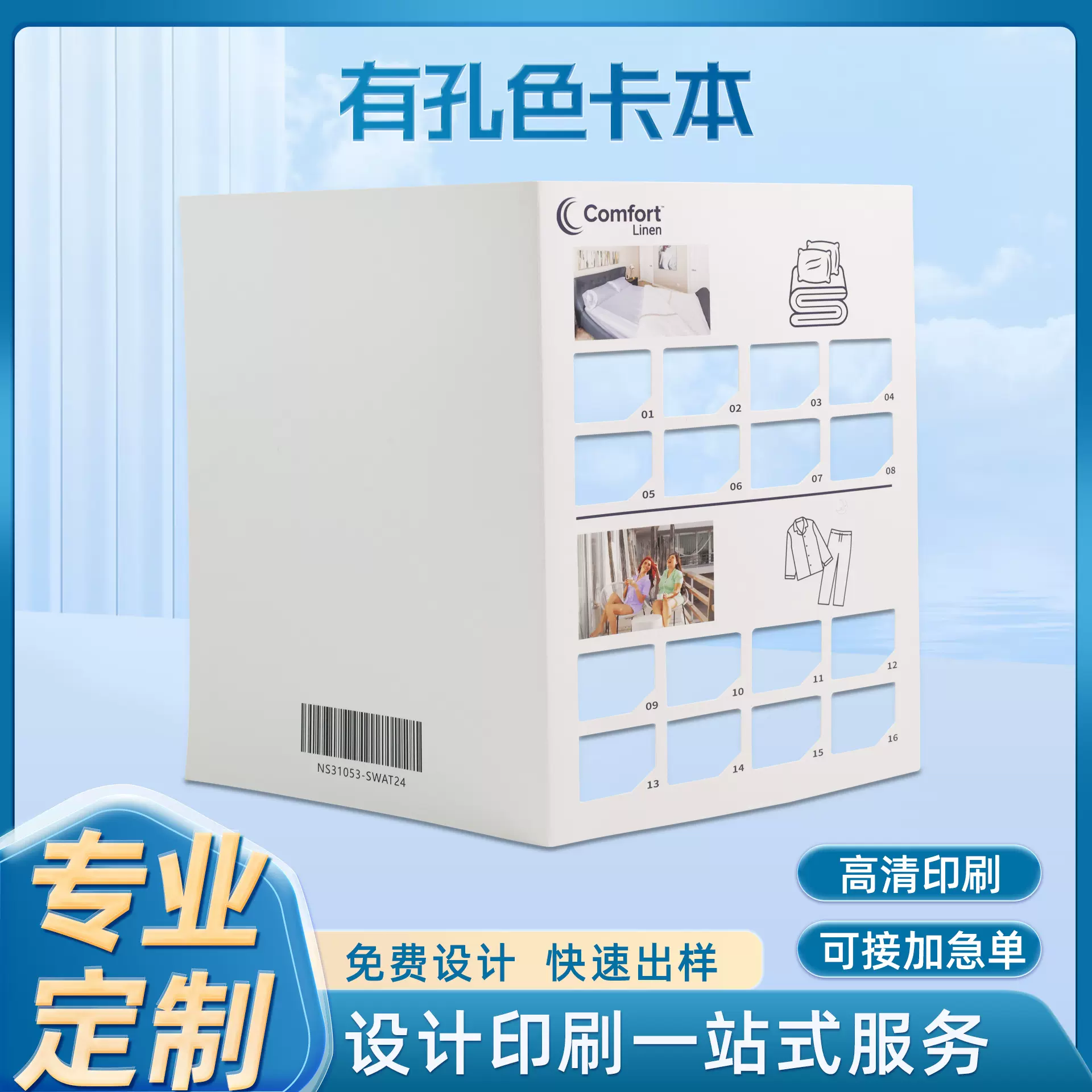 定制印刷有孔色卡本贴布样镂空布样卡折页面料色卡本空白纺织色卡