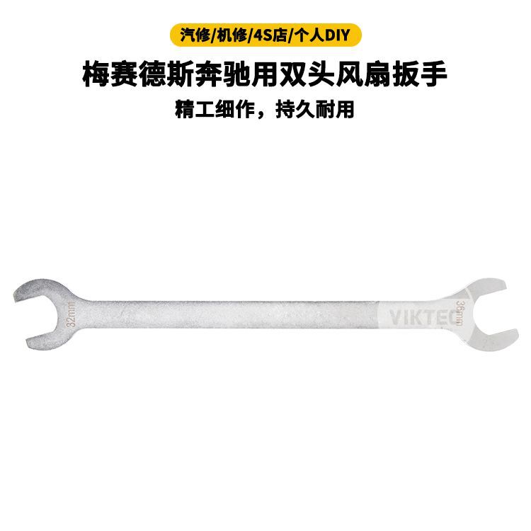 适用于梅赛德斯奔驰双头风扇扳手 风扇扳手组耦合器工具汽保工具
