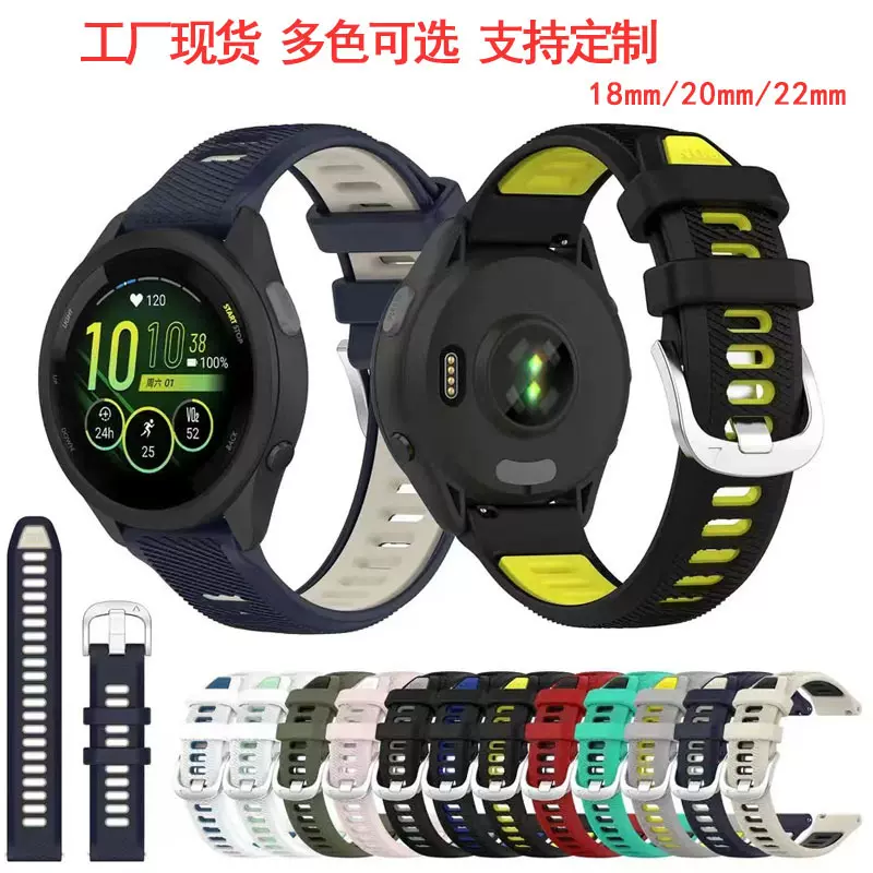 源头工厂适用佳明Forerunner265S/265硅胶表带18/20/22mm双色表带