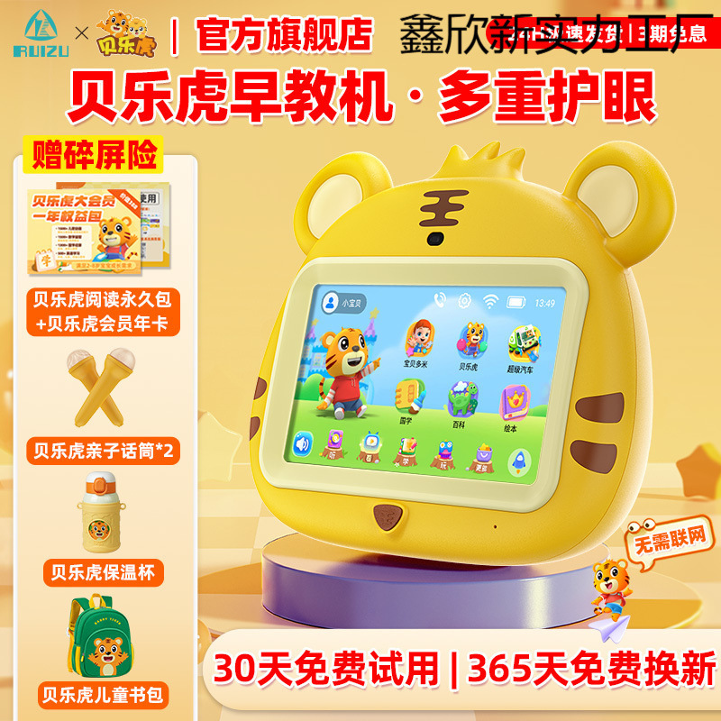 Beilehu 早期教育マシン スマート AI ダイアログ 0-8 歳の子供の特別な視力保護 2025 新しい赤ちゃん早期教育|undefined