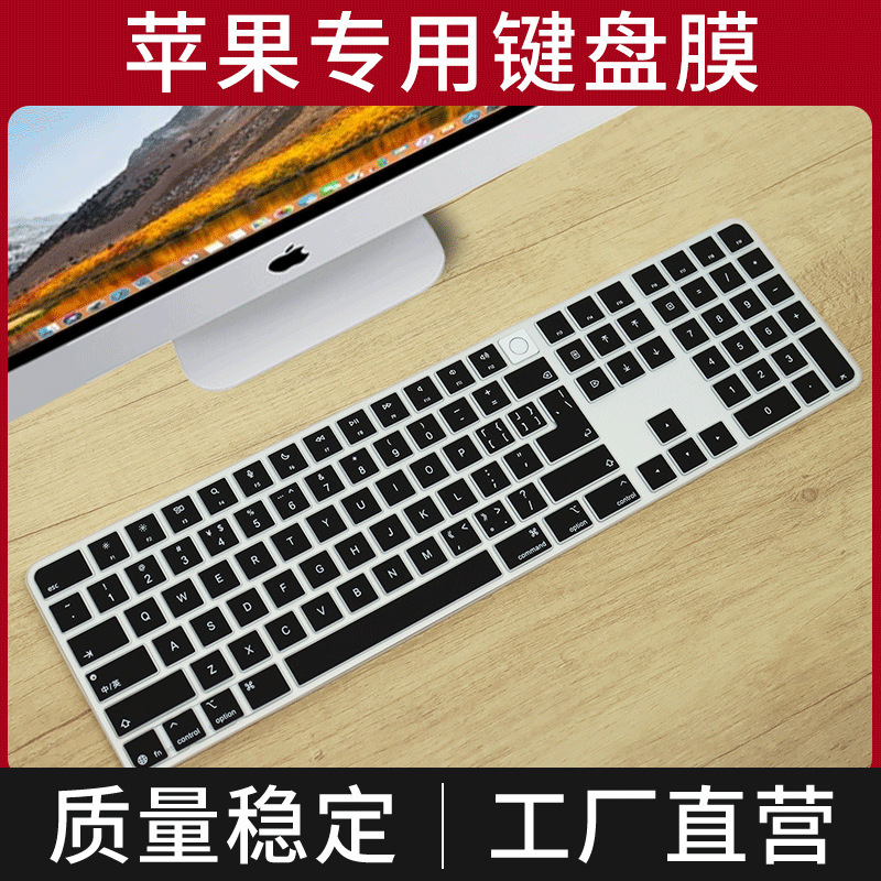 Suitable for Apple Magic-A3119 Desktop Laptop Key Full Coverage Silicone Keyboard Film Dust Cover Suitable for Apple Magic-A3119 Desktop Laptop Key Full Coverage Silicone Keyboard Film Dust Cover
