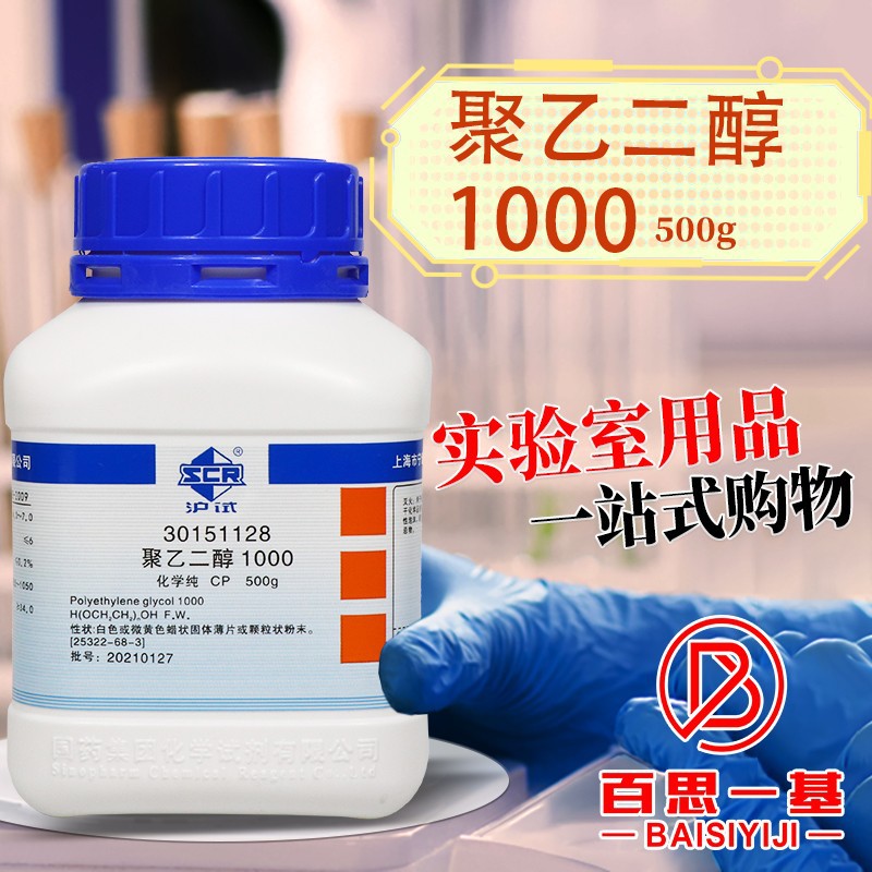 Sinopharm Reagents Xilong Scientific Chemical Polyethylene Glycol 1000 CP Chemically Pure (Shanghai Test) 500g