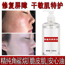 角鲨烷纯油精华油面部以油养肤护肤油美嫩白抗皱角鲨烷油修复屏障