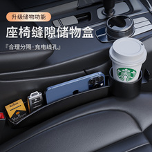 汽车座椅缝隙塞条车载夹缝储物收纳盒多功能带水杯架挂钩内饰用品