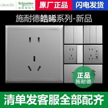 Schneider皓晞系列魅影灰正品开关插座五孔报警开关无边框单双开