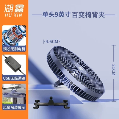 Huxin Brushless Car Fan Digər kiçik elektrik cihazlar - 9inch-usb-interface-chair-back-clip-infinitely-variable-speed-brushless-motor-variety-fan