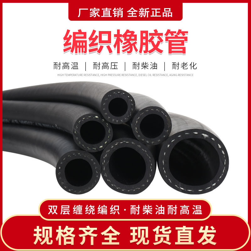 德瑞斯耐高温橡胶管三元乙丙耐热蒸汽柴油管高压光面橡胶水管软管
