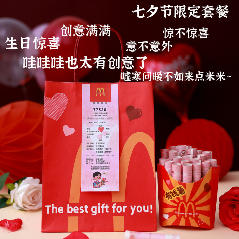 麦当劳有钱薯生日小票惊喜包装纪念日七夕创意礼物手提袋礼品套装|undefined