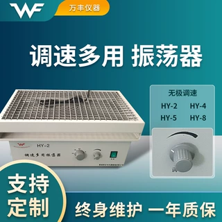 厂家供应HY-4调速多用振荡器  实验室振荡器 HY-2往复式振荡器