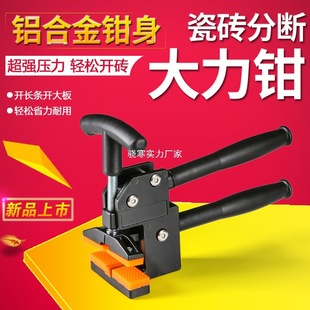 New Tile Cutter, Top-Pressure Powerful Pliers, Manual Cutting Heavy-Duty Tile Breaker, Tile Splitter