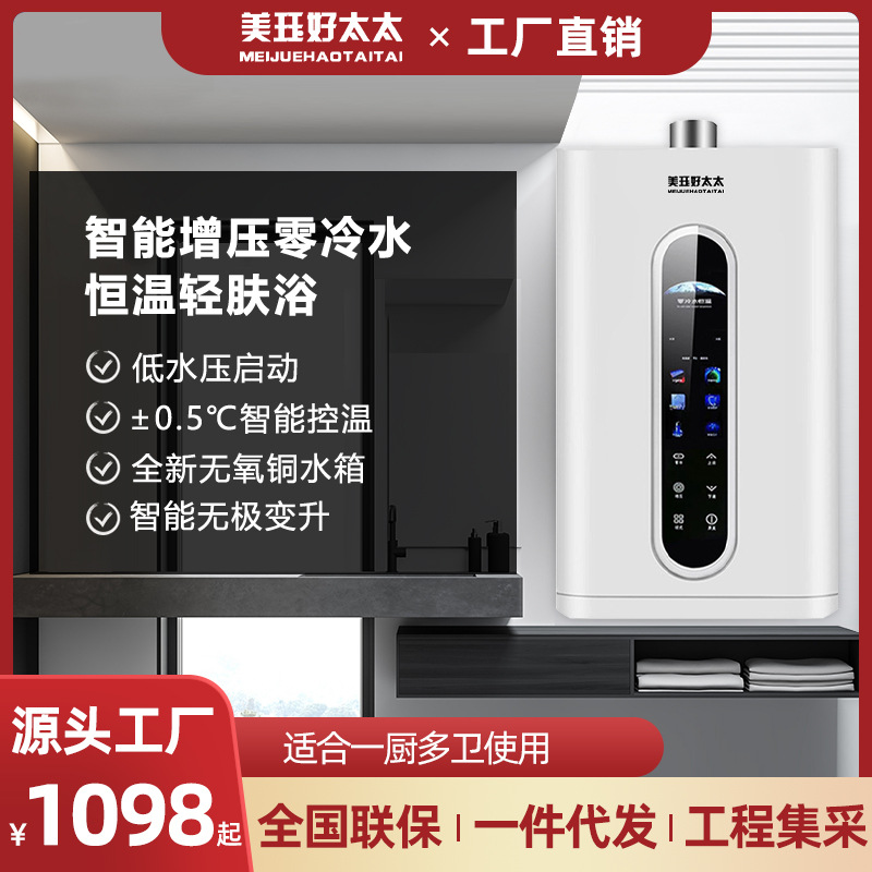 Good wife water heater 0 zero cold water gas household 16 liters intelligent constant temperature natural gas liquefied gas household bath