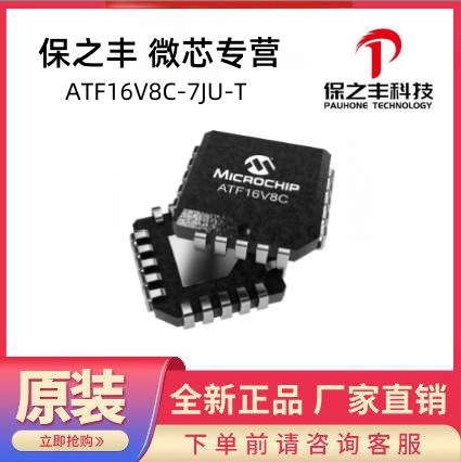 ATF16V8C-7JU-T 微芯专营,自营库存,原装现货
