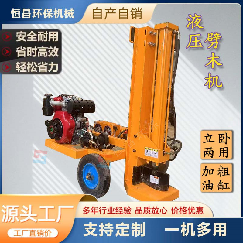 家用小型卧式自动劈柴机木材厂电动两用款立式卧式15T劈木机