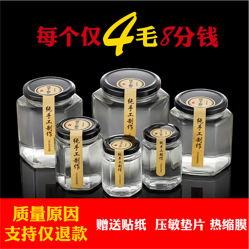 卸売り六稜蜂蜜瓶六角味噌汁瓶ガラス唐辛子味噌汁瓶ジャム缶瓶透明包装密封缶|undefined