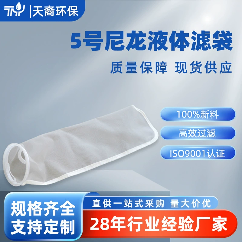 Но. 5 Сетка цедильного мешка 100-200 дрегс цедильного мешка вина сетки фильтруют цедильный мешок жидкости нейлона
