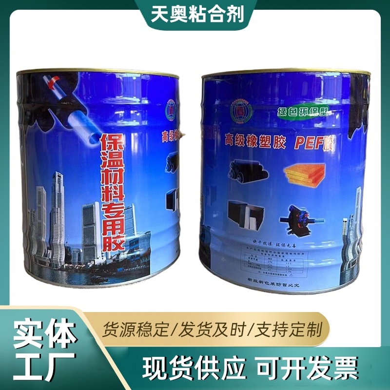 PEF橡塑胶水 保温材料胶水 保温板粘合剂 PEF聚乙烯保温板胶水