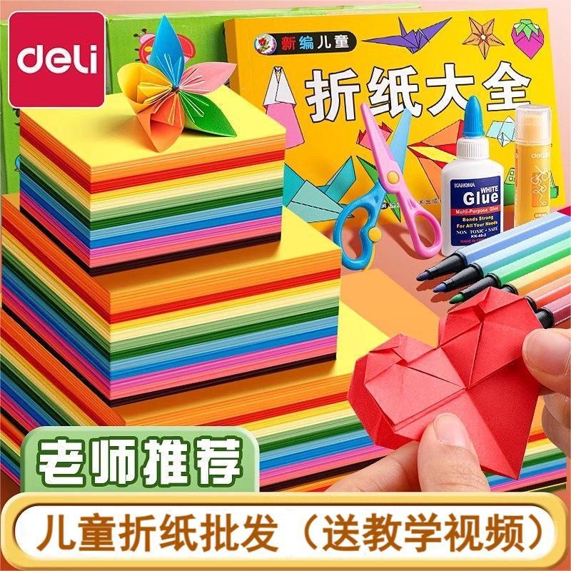 Deli Handmade Origami Kindergarten Colored Paper Set A4 for Children, Babies, and Elementary School Students, Special Soft Cardstock for Crafts