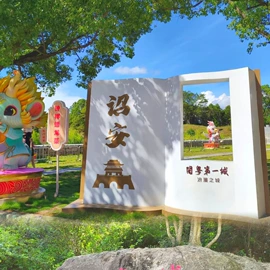 景观工程项目;大型户外游乐;场地布置道具