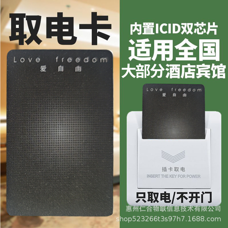 Hotel Pvc High-Frequency and Low-Frequency Universal Power Card, Composite Power Card for Hotel Rooms, Durable Power Card for Guesthouses Hotel Pvc High-Frequency and Low-Frequency Universal Power Card, Composite Power Card for Hotel Rooms, Durable Power Card for Guesthouses