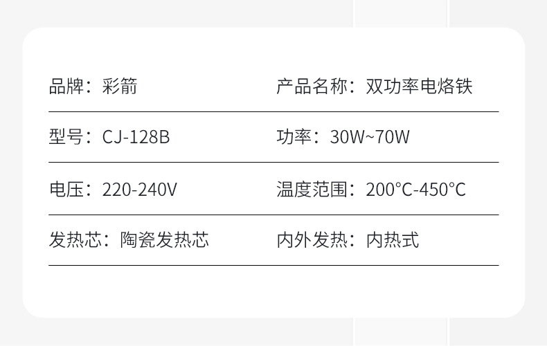 Soldering iron CJ-128 details page_05.jpg