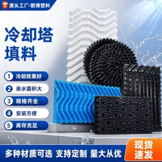 PP冷却塔填料点波S波方形圆形填充料六角蜂窝斜管凉水塔散热片
