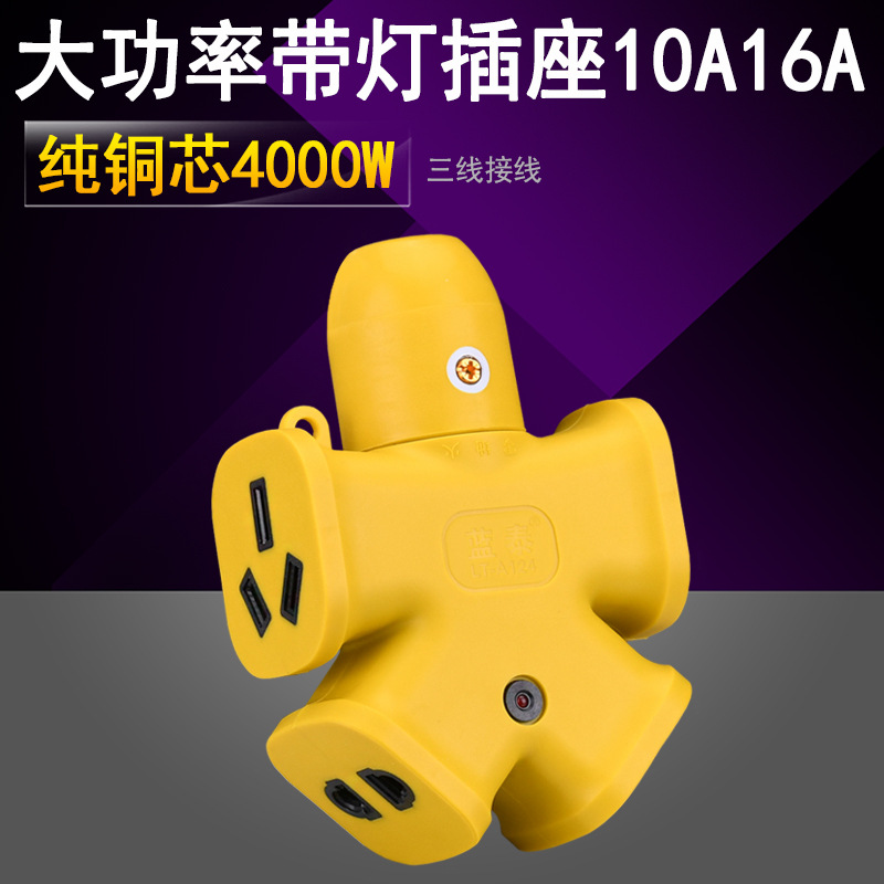 蓝泰124 带灯十孔插座 抗摔防冻插板大功率10A16a通用纯铜接线板