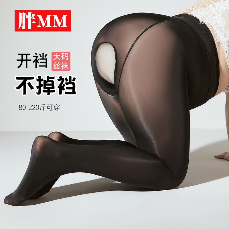 加大碼胖mm黑絲襪男女薄款夏季200斤開襠免脫油亮光滑馬油連褲襪