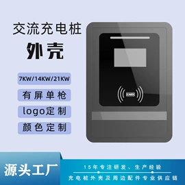 塑胶外壳;新能源充电桩;插座配件