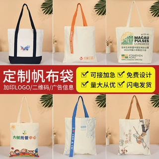 帆布袋定制空白现货棉布袋包订制学生手提袋购物袋定做logo加急