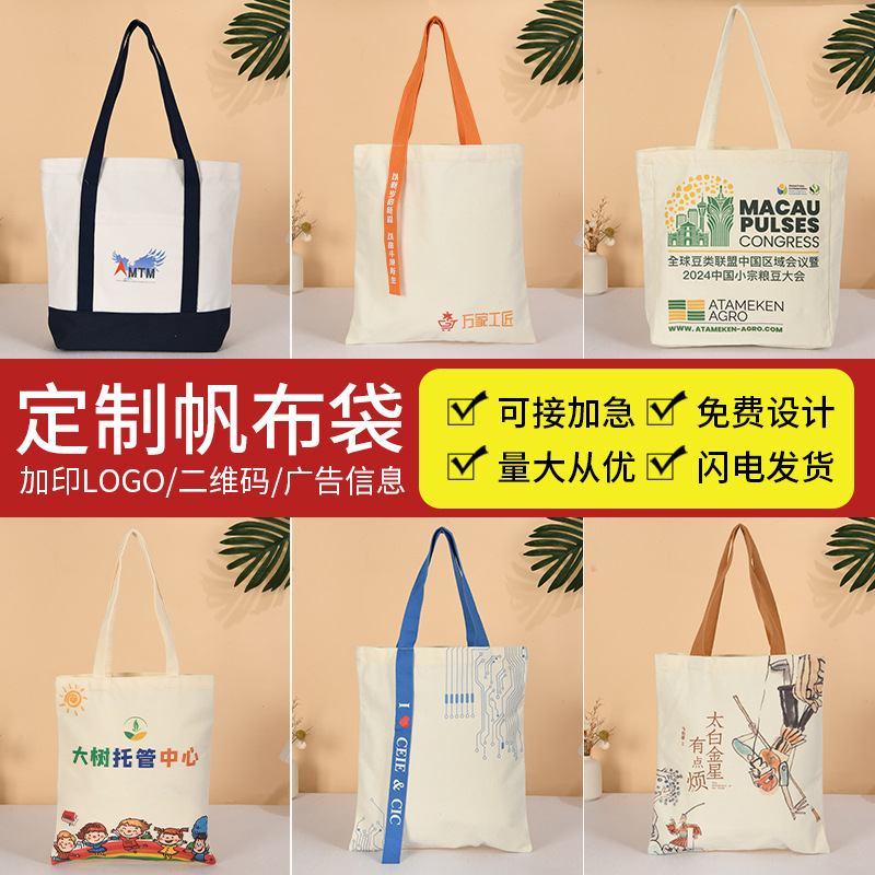 帆布袋定制空白现货棉布袋包订制学生手提袋购物袋定做logo加急