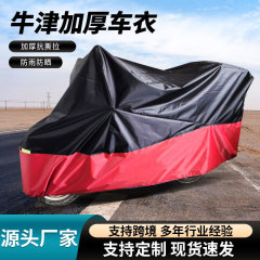 電気自動車レインカバー日焼け止め防塵車カバー電気自動車オートバイ自転車防水電車レインカバー車服