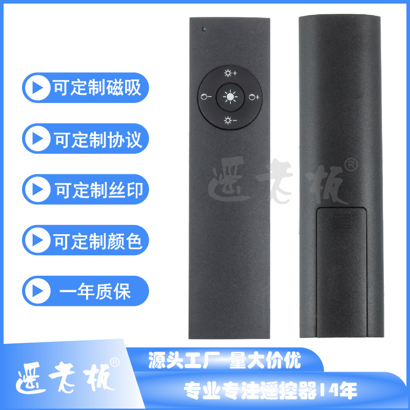 工厂定制5键8键10键红外线遥控器甩脂机RF433M射频2.4g遥控器定做