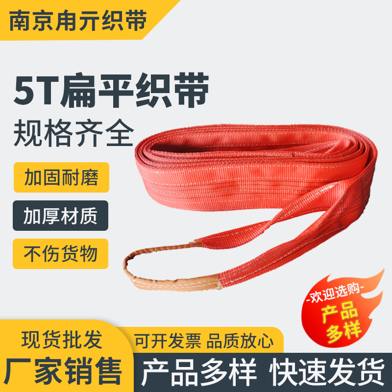 工业起重吊装带扁平吊装带5T彩色涤纶两头扣工地吊车拖车吊绳双扣