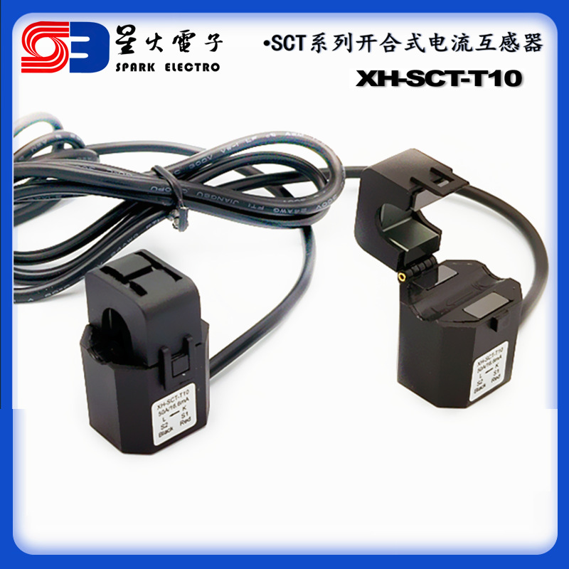 星火智能家居 开合式电流互感器 T10 80A/0.33V 60A/0.33V 5A/5mA