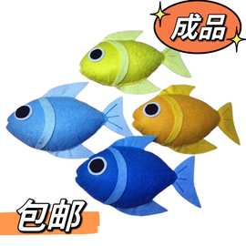 不织布草鱼成品幼儿园手工作业海洋海底鱼亲子DIY布艺手工