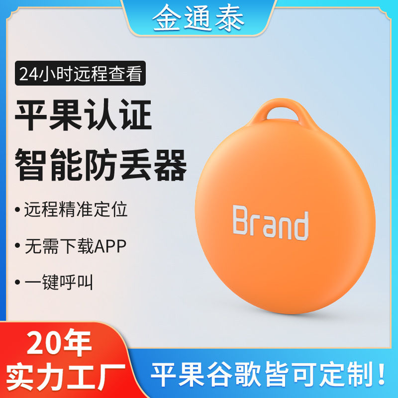 tag全球远程定位汽车钥匙物品适用苹果手机findmy宠物定位防丢器