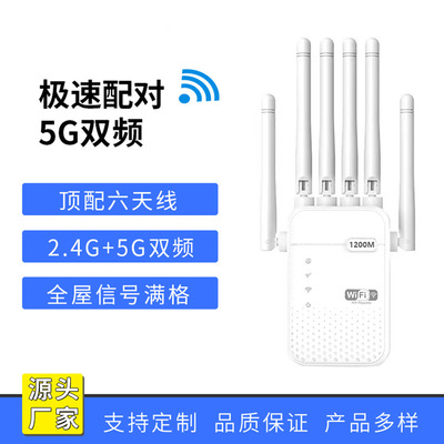 WIFI信号增强器六天线家用穿墙无线网络扩大器放大器1200M中继器|ru