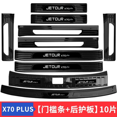 guard m | Şüşə kənarı xromları/moldingləri - jietu-x70-plus2021-2024-model-internal-and-external-threshold-strips-internal-and-external-rear-guard-extended-black-titanium-model