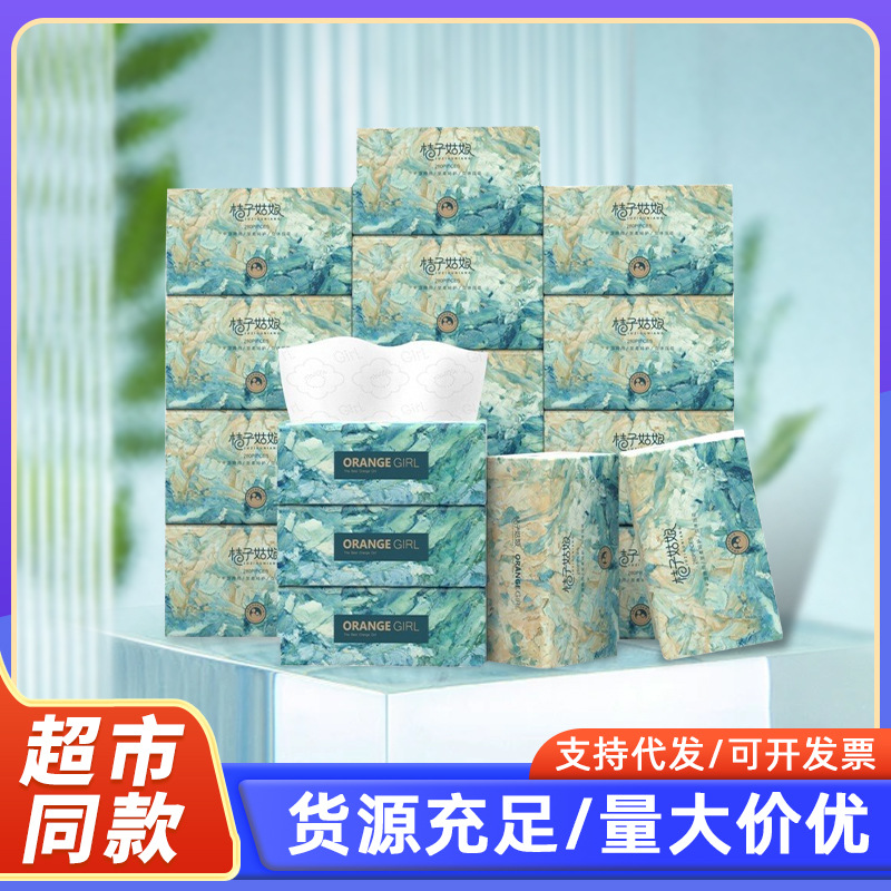 桔子姑娘家用抽纸巾卫生纸抽280张柔软餐巾纸批发实惠装12包/提