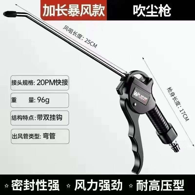 暴风款-加长吹尘枪