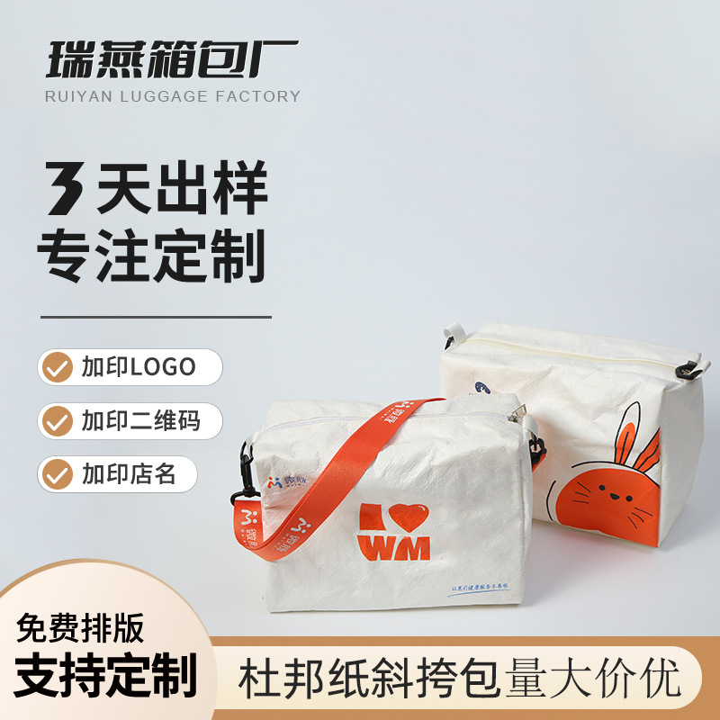 水洗杜邦纸袋定 制杜邦纸斜挎包手提袋杜邦纸包包牛皮纸手提袋