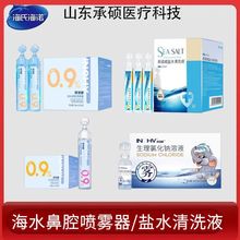 海氏海诺0.9%生理氯化钠溶液鼻腔眼部耳部雾化液体独立盐水清洗液