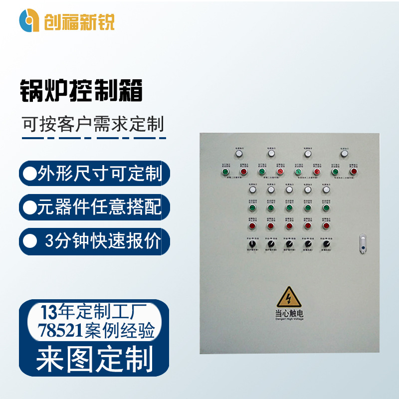 智能配电箱 蒸汽锅炉热水循环泵plc编程自动化控制箱控制柜