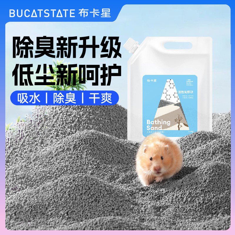 仓鼠尿砂夏天用品活性炭双重除臭厕所尿沙金丝熊兔子刺猬垫料1kg|undefined