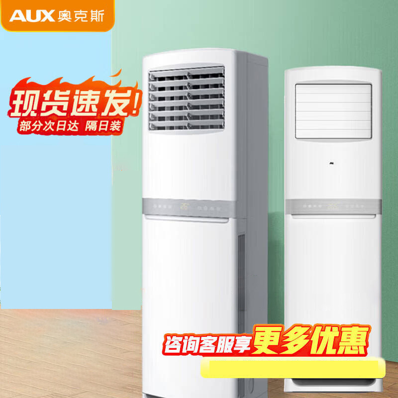 AUX奥克斯5匹立式柜机空调KFR-120LW/R3APC3(B3)冷暖商居两用空调