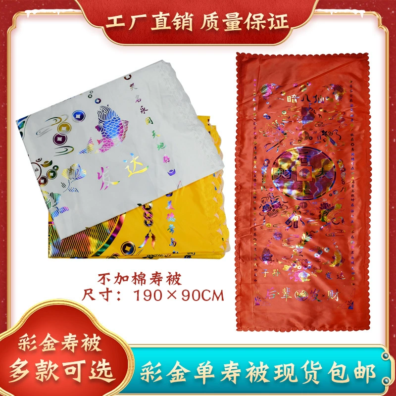 Заводские почтовые расходы, похоронные товары для пожилых людей, старая одежда, кожух Chongxi, мужские и женские аксессуары, наплечник, одинарная Подушка, одиночное одеяло