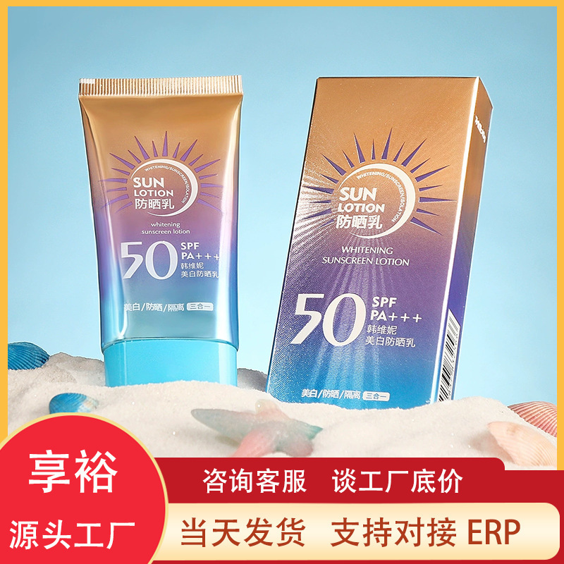 韓維尼隔離日焼け止め乳50倍日焼け止め夏の日焼け止め黒はさっぱりしています。|undefined