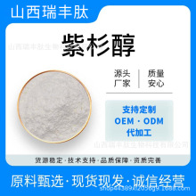 紫杉醇红豆杉提取物紫杉醇粉HPLC检测现货包邮1g起订量大优惠